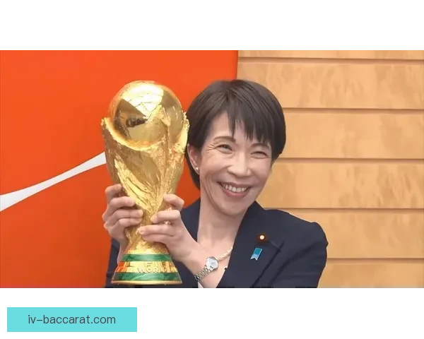 蓝武士出征世界杯高市早苗寄语誓言把金杯带回日本全力争冠宣言